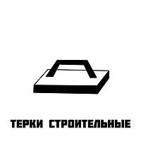 Тертки