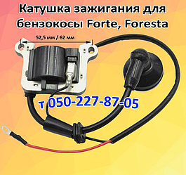 Запалювання для бензокоси Forte, Foresta, Forester