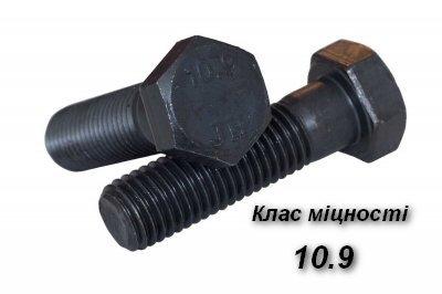 Болт з шестигранною головкою М8/40мм (клас міцності 10.9)