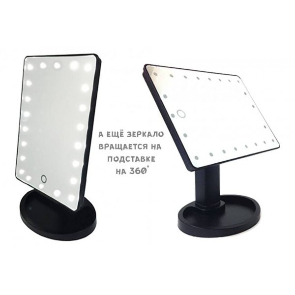 Дзеркало для макіяжу Large Led Mirror настільне з LED підсвічуванням 22 світлодіода