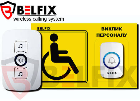 Кнопка виклику для інвалідів, комплект BELFIX-SET-HELP 5YE, фото 2