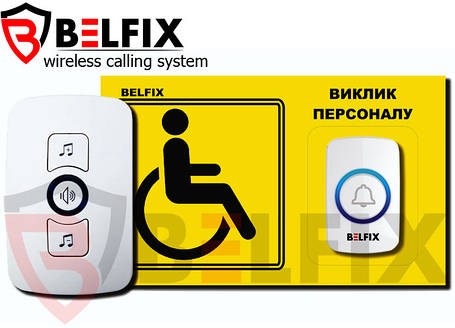 Кнопка виклику для інвалідів, комплект BELFIX-SET-HELP 5YE, фото 1