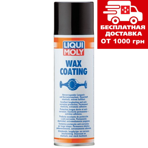 Спрей для консервації агрегатів трансмісії Liqui Moly Wax-Coating 0.3 л 3311
