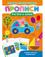 Первые многоразовые прописи. Фигуры и Линии. 72699 Crystal Book