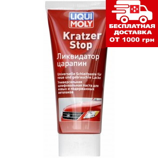 Ліквідатор подряпин Liqui Moly Kratzer Stop 0.2 л 7649, фото 1