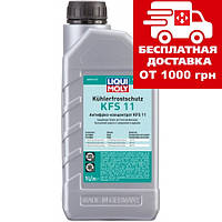 Антифриз Liqui Moly Kuhlerfrostschutz KFS 2000 G11 1л (концентрат, синій) 8844