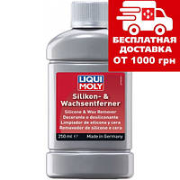 Удалитель следов воска и силикона Liqui Moly Silikon Wachs Entferner 0.25л 1555