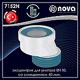 Ексцентрик для підключення унітазу Ø110 зі зміщенням 40 мм NOVA 7152N, фото 2