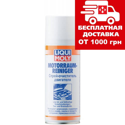 Спрей-очиститель двигателя Liqui Moly Motorraum-Reiniger 0.4л 3963:  продажа, цена в Киеве. Смазочно-охлаждающие жидкости от ТОВ ТД 