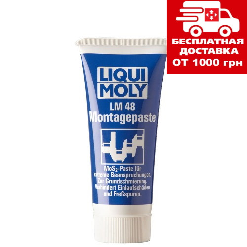 Паста монтажна Liqui Moly LM 48 Montagepaste 0.05 л 3010, фото 1