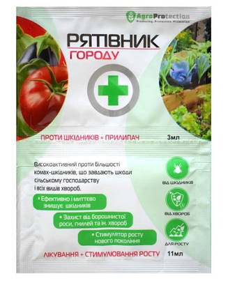 Рятівник города (рятівник городу), інсекто-фунгіцид, 3 мл + 11 мл, AGROPROTECTION, фото 1