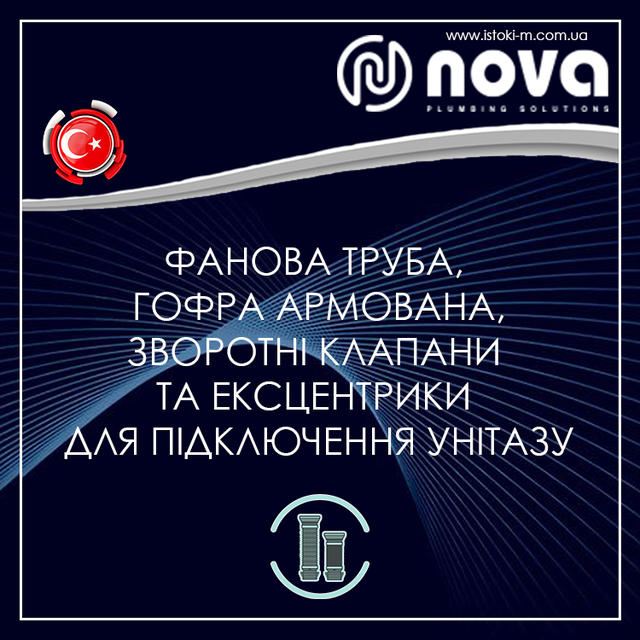 Ексцентрик для підключення унітазу зі зміщенням 40 мм NOVA 7152N_Ексцентрик для унітазу зі зміщенням 40 мм_NOVA Україна_NOVA купити запоріжжя_NOVA купити інтернет магазин_NOVA купити київ_NOVA купити харків_NOVA купити суми_NOVA купити чернігів_NOVA купити полтава_NOVA купити черкаси_NOVA купити житомир_NOVA купити кропивницький_NOVA купити вінниця_NOVA купити бердянськ_NOVA купити одеса_NOVA купити мелітополь_NOVA купити миколаїв_NOVA купити кахівка_NOVA купити херсон_NOVA купити хмельницький_NOVA купити рівно_ NOVA купити івано-франківськ_NOVA купити чернівці_NOVA купити львів_NOVA купити ужгород_NOVA купити тернопіль_NOVA купити луцьк_гофра для унітазу запоріжжя купити_nova plastik украина_nova запоріжжя