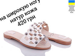 Шльопанці жіночі шкіряні на широку ногу 37 38 39