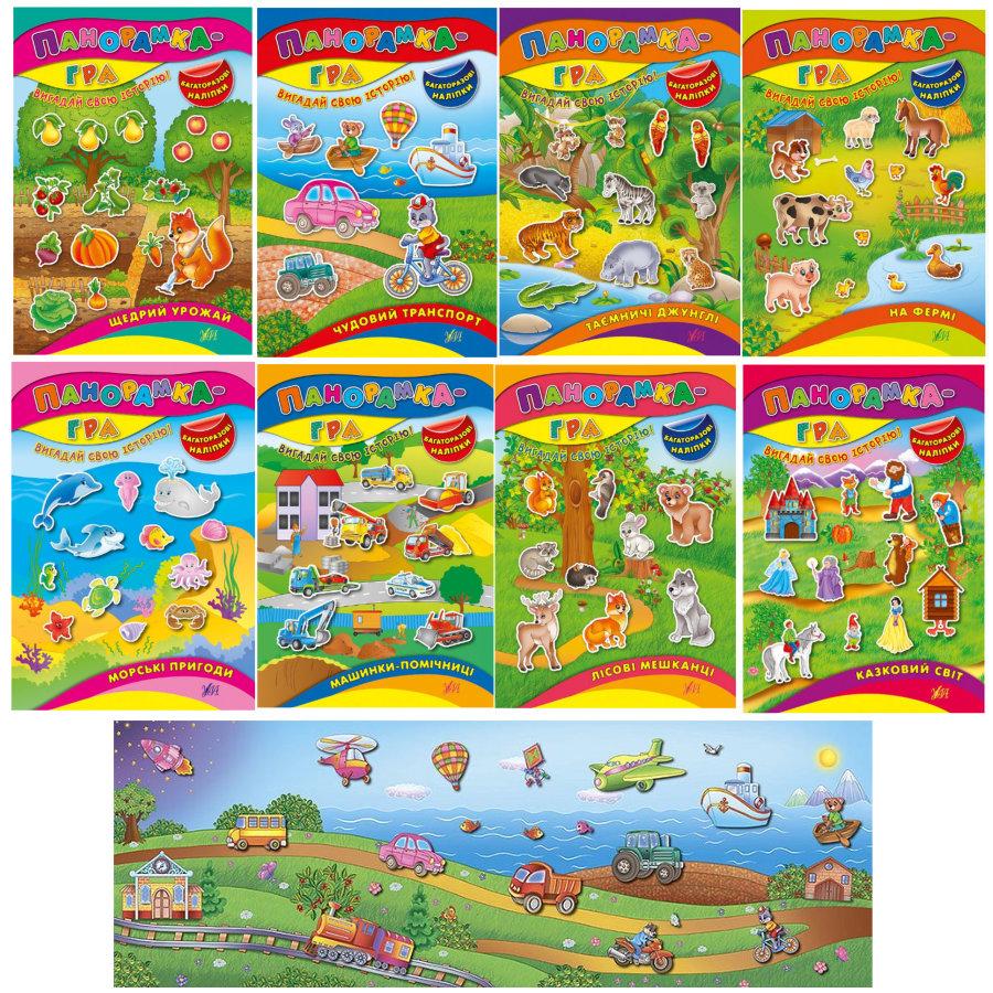 Книжка, 16,5х23,5 см, 6 сторінок, україномовна, з наліпками, "Панорамка-гра", Ула (Казковий світ), фото 1