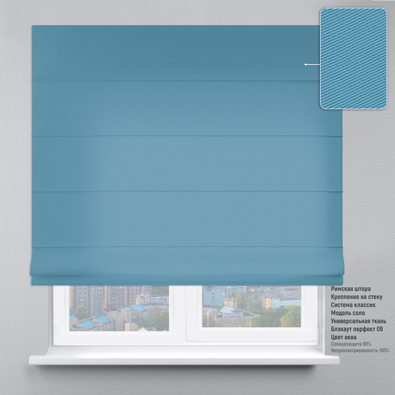 Римська штора на вікно тканинна Блекаут Перфект різних кольорів на кухню, дитячу, в спальню, фото 1