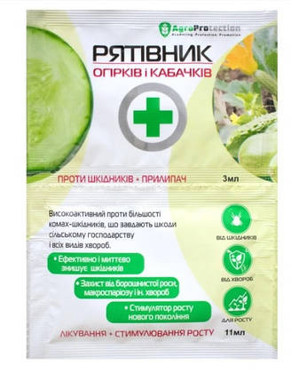 Рятівник огірків і кабачків (спасатель огурцов і кабачков), инсекто-фунгицид, 3мл+11мл, AGROPROTECTION, фото 1