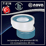 Ексцентрик для підключення унітазу Ø110 зі зміщенням 20 мм NOVA 7151N, фото 4