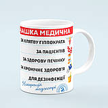 Чашка «Медична найкращій медсестрі», фото 4