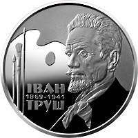 Монета Украина 2 гривны, 2019 года, "150-та річниця - Народження Івана Труша"