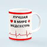 Чашка «Лучшая медсестра», фото 4