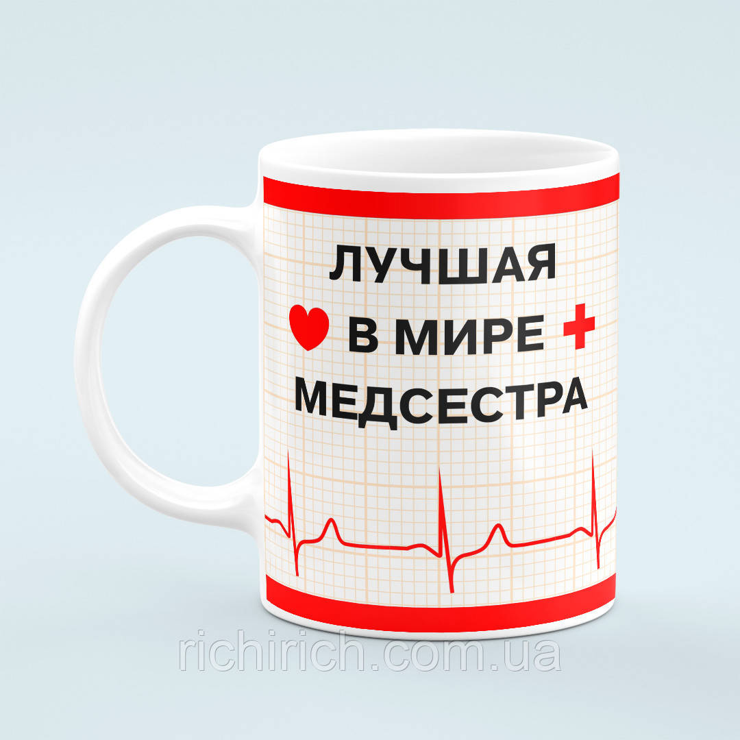 Чашка «Лучшая медсестра»