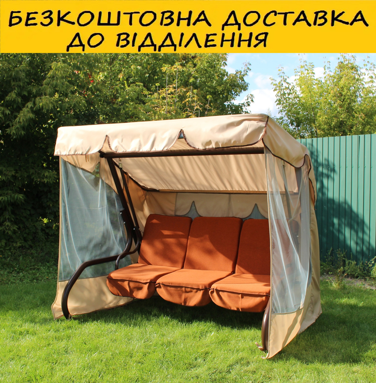 Садовые Качели GreenGard "Брауни 090". Возможно Докупить Полочки ...