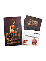 Еротична гра Покажи або розкажи 18+ Секс вечірка, фото 3