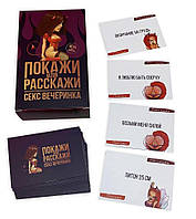 Еротична гра Покажи або розкажи 18+ Секс вечірка, фото 3