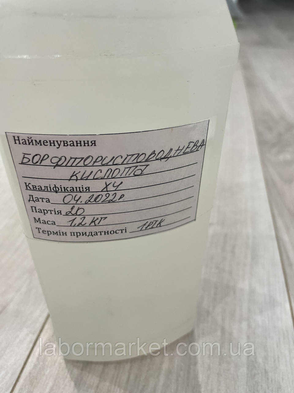 Борфтористовородна кислота, хч