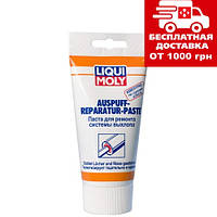 Паста для ремонта системы выхлопа Liqui Moly Auspuff-Reparatur-Paste 0.2л 3340