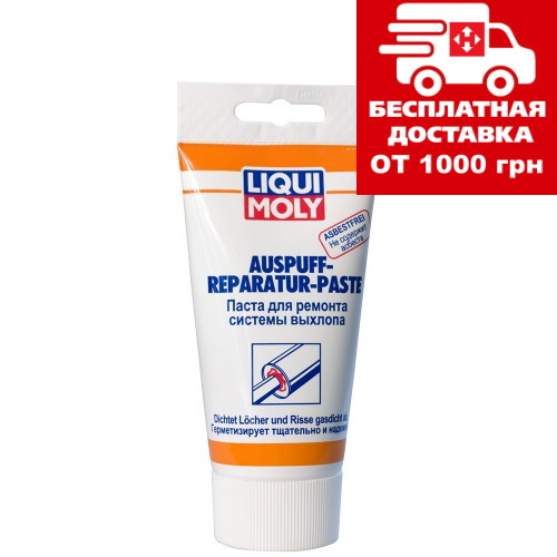 Паста для ремонту системи вихлопу Liqui Moly Auspuff-Reparatur-Paste 0.2 л 7559, фото 1