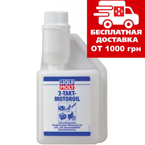 Напівсинтетичне двотактне масло Liqui Moly 2-Takt-Motoroil 0.25 л. 8036