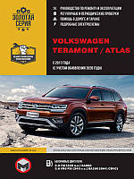 Книга Volkswagen VW Teramont Atlas Руководство Пособие По Ремонту Эксплуатации схемы с 17 и с 20бенз