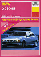 BMW 5 с 1981-1993 Справочник по ремонту, обслуживанию и эксплуатации