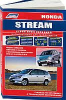 Honda Stream 2000-2006 Мануал по ремонту, эксплуатации