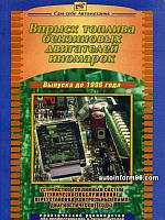 Впрыск бензиновых двигателей иномарок до 1996 Диагностика техобслуживание коды
