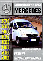 Mercedes 207, 208, 210, 307, 308, 310, 408, 410 дизель (1977-1994) Мануал по ремонту и обслуживанию