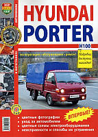 Hyundai Porter, H-100 с 2005 Цветной мануал по ремонту, обслуживанию, эксплуатации