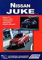 Книга Nissan Juke Мануал по ремонту, пристрою, техобслуговування та експлуатації