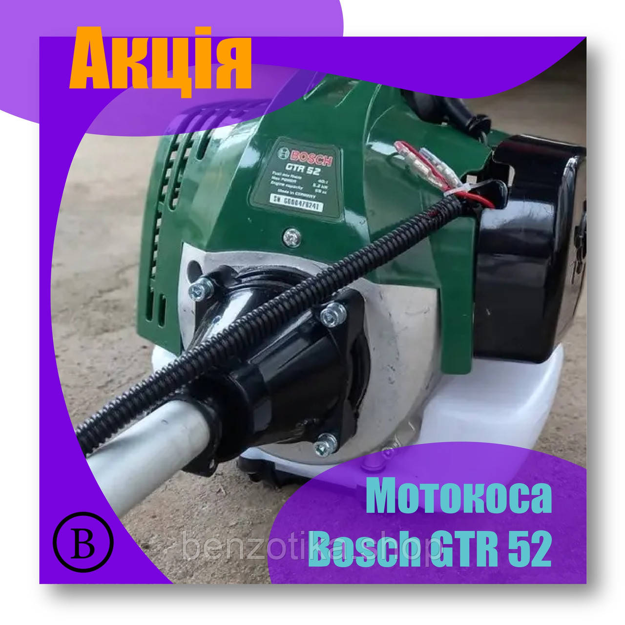 Немецкая Мотокоса Bosch GTR 52 триммер, кусторез, бензокоса. (ID ...