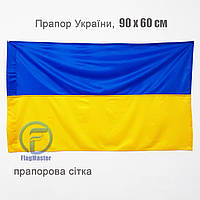 Прапор України, 90х60см, прапорна сітка