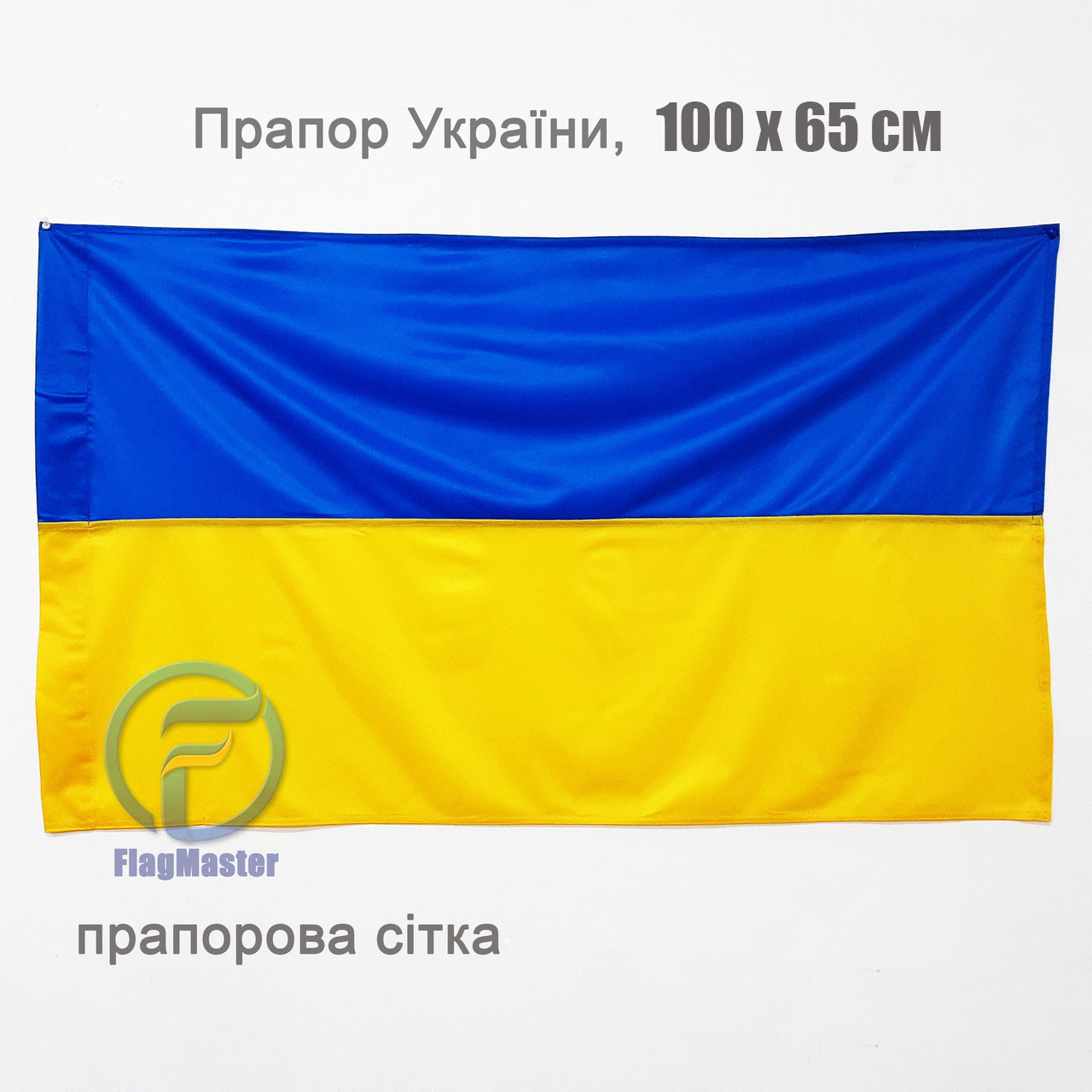 Прапор України, 100х65см, прапорна сітка, кишеня для древка