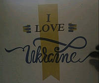 Термо аппликация 'I Love Ukraine'