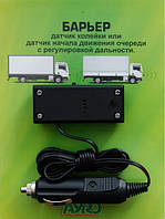 Датчик колейки РЕГУЛЬОВАНИЙ Барєр (начала движения очереди)