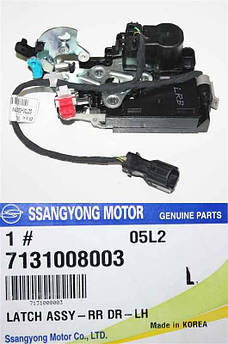 Замок дверей задньої лівої Ssang Yong Rexton 2001 - 2013 б/у 7131008003