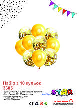 Набір повітряних кульок Золотий і конфеті 10шт. Gemar 12" 30см ТМ Star