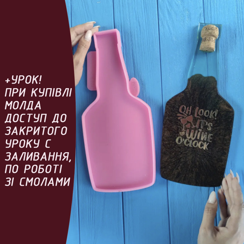 Знижка. Молд силіконовий "Пляшка пірата", для смоли в техніках ResinArt