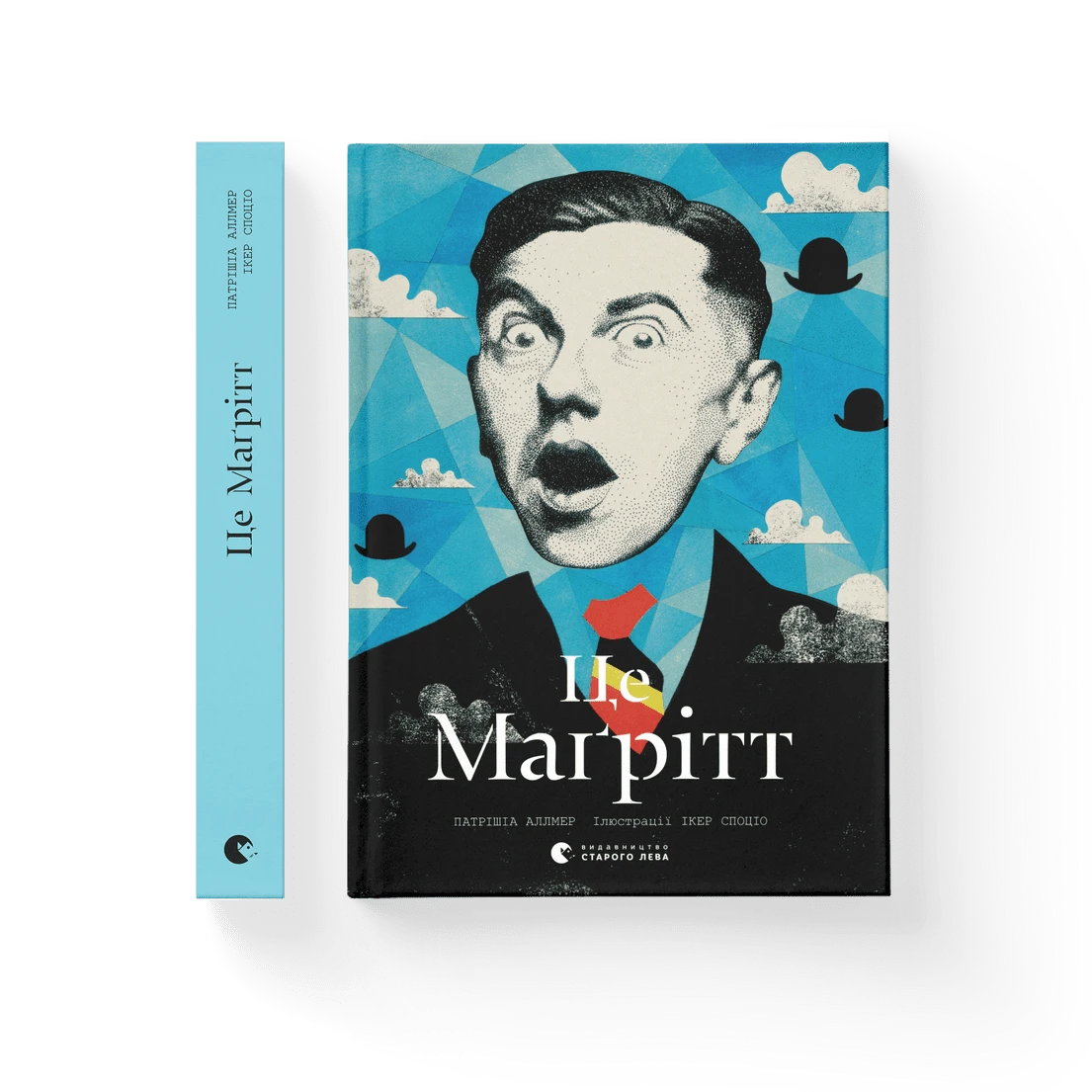 Це Маґрітт