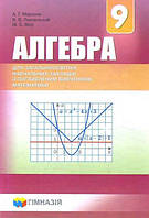 Алгебра 9 клас (поглиблене вивчення). Підручник - Аркадій Мерзляк, Віталій Полонський, Михайло Якір