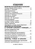 Молитви в хворобах, фото 4